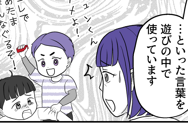＜暴言夫、ぶん殴るぞ！？＞面談にて。先生から「言葉遣いには配慮を…」黙り込んだ夫【第3話まんが】