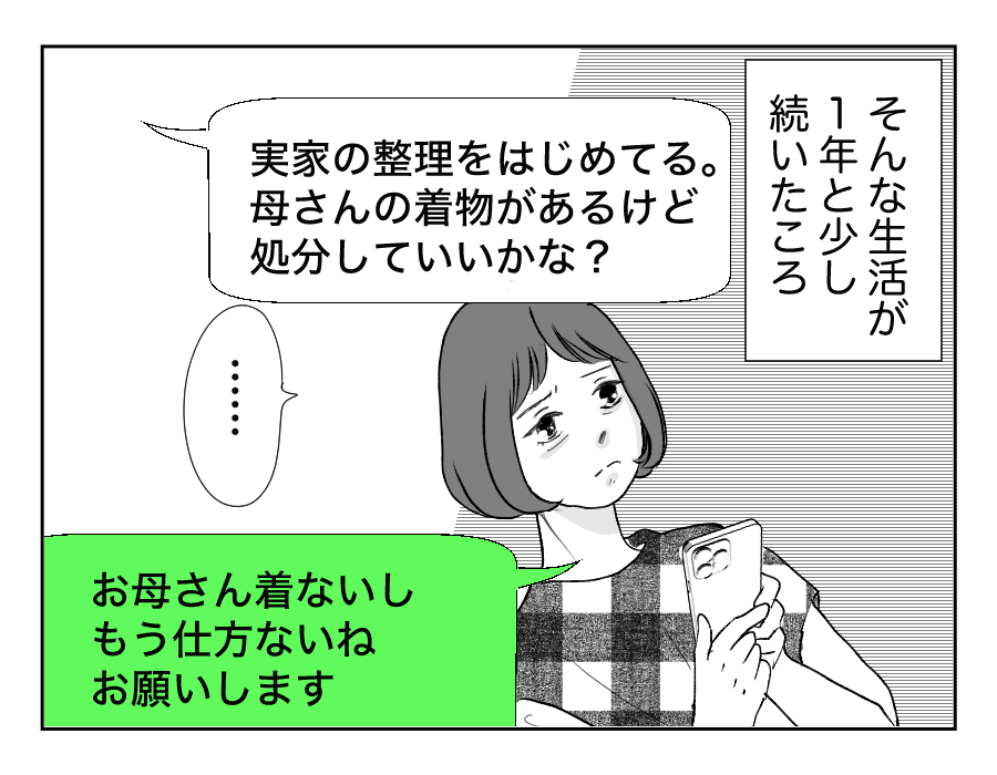 【全16話】母を遠い施設に預けて実家のものを売却した兄…許せない!_5-2