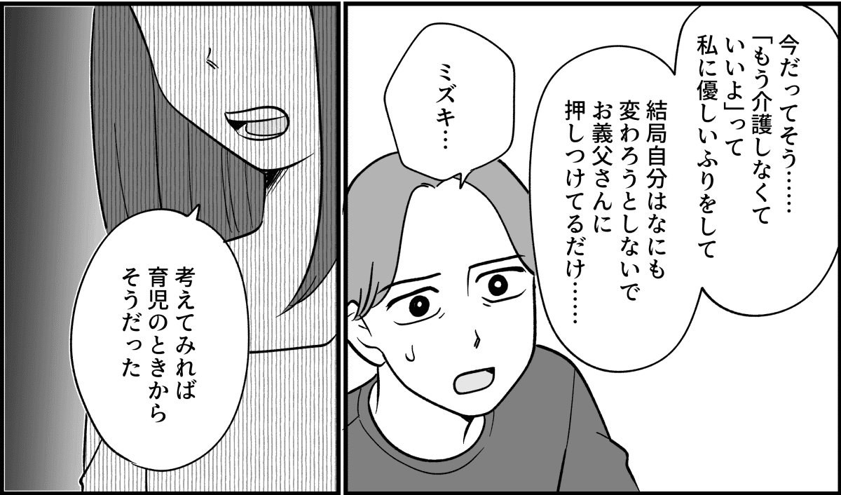 【全14話】嫁がやって当たり前?_040_2