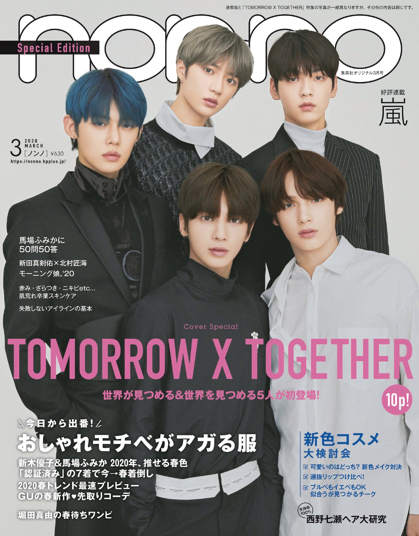 TOMORROW X TOGETHER、日本の雑誌初表紙 “方程式”で素顔の魅力に迫る