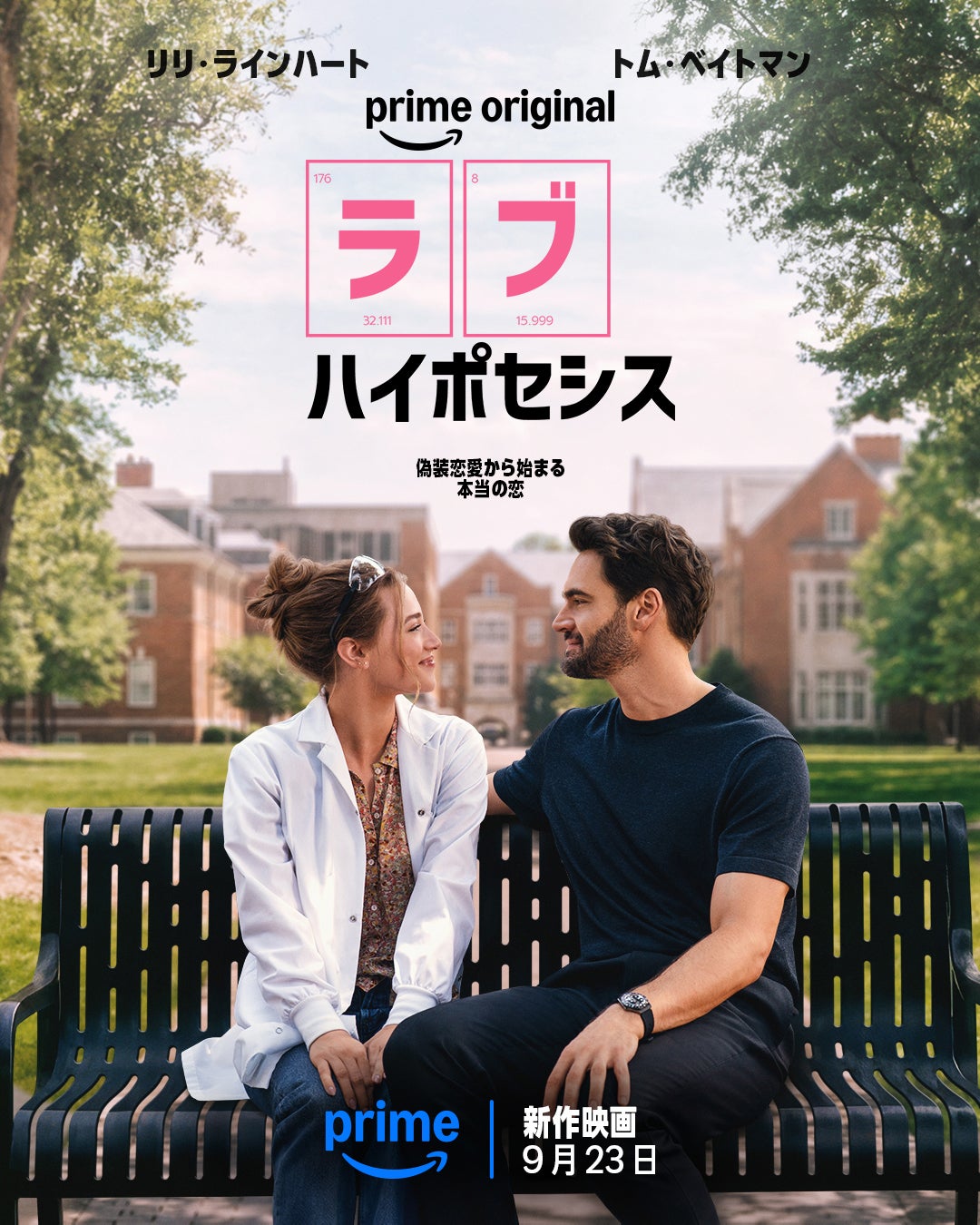 Prime Original「ラブ・ハイポセシス」（C）Amazon MGM Studios