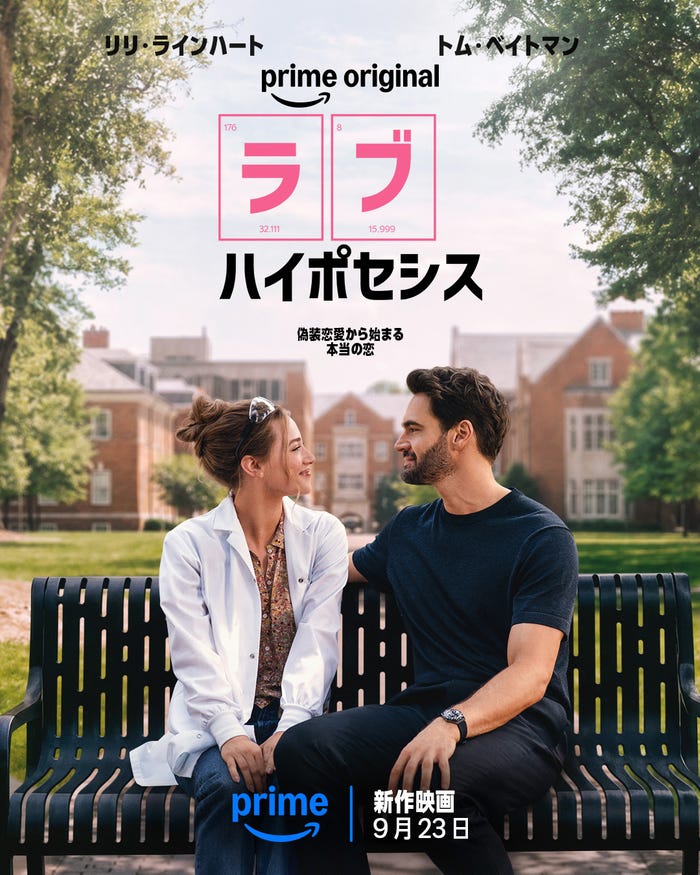 Prime Original「ラブ・ハイポセシス」(C)Amazon MGM Studios