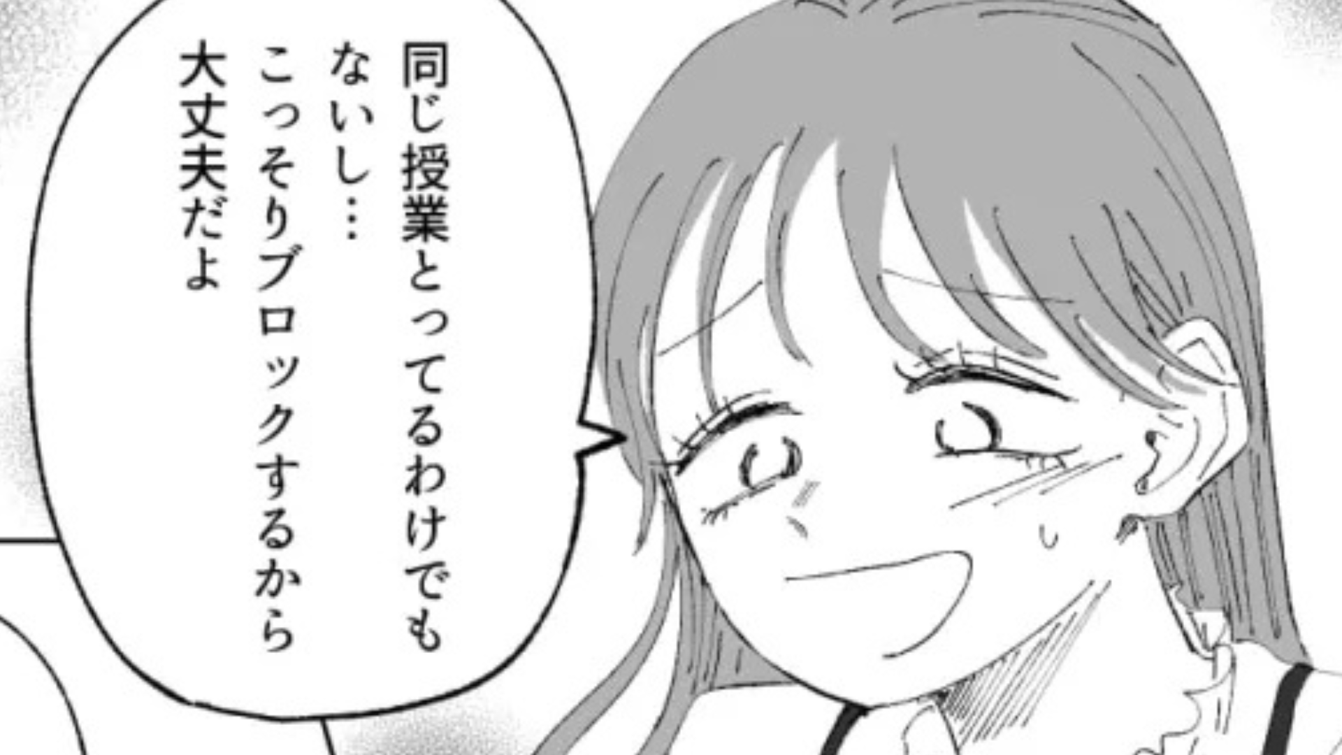 SNS投稿に“アンチコメント”をしてくる犯人特定。主人公は【まさかの対策】を...！？