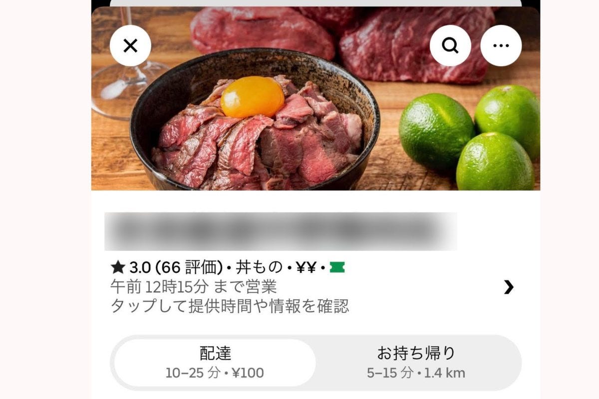 ウーバーイーツ