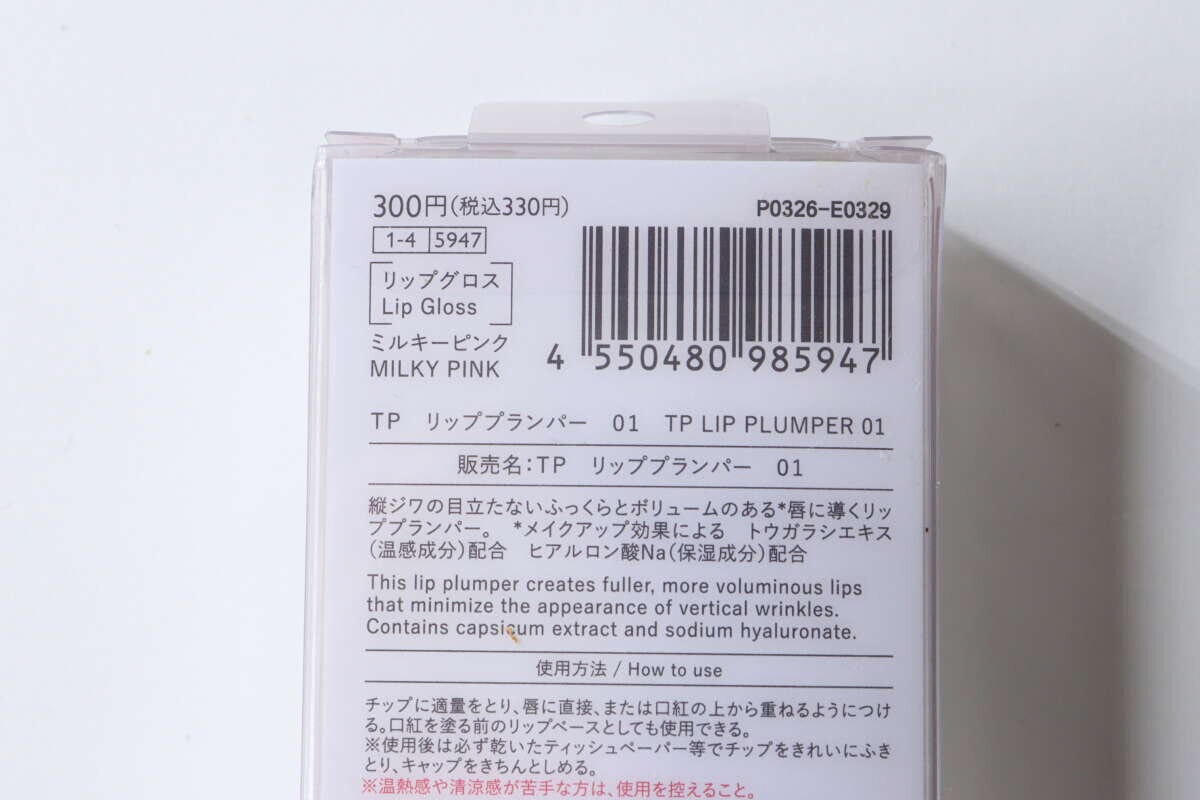 スリーピーのリッププランパーのパッケージ裏面の商品情報 スリーピーのリッププランパーのパッケージ裏面の商品情報