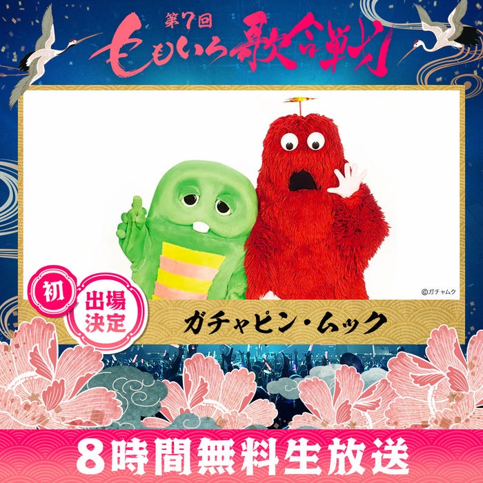 ガチャピン・ムック(C)AbemaTV, Inc.