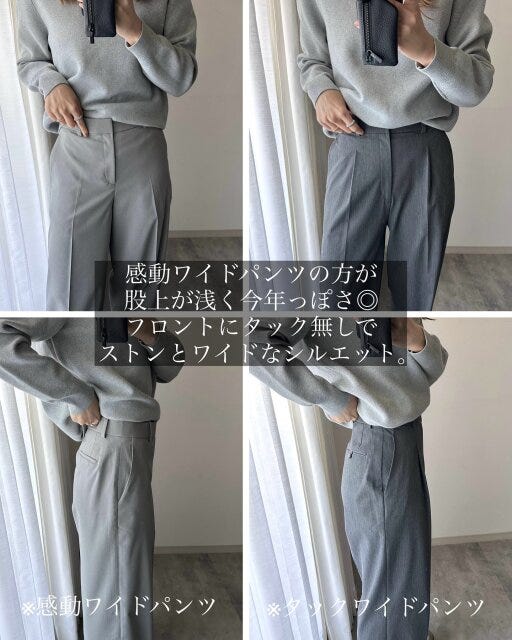 ユニクロ 感動ワイドパンツ タックワイドパンツ 比較 ユニクロの感動ワイドパンツとタックワイドパンツの比較2