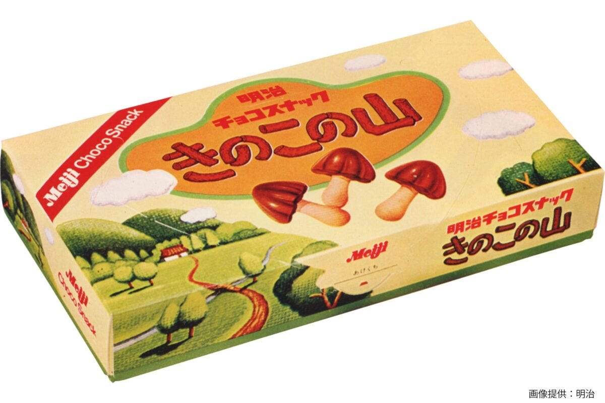 発売当時の『きのこの山』