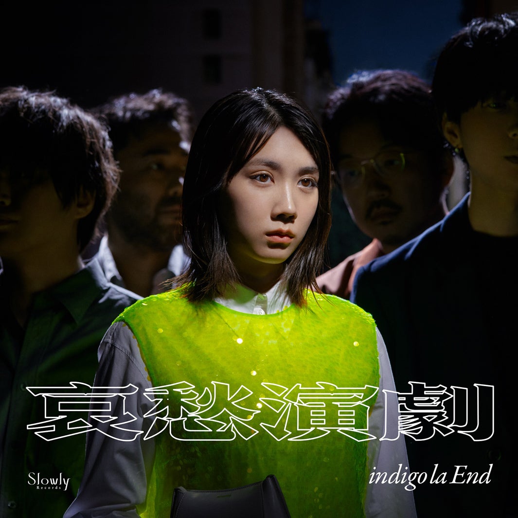 松本穂香／indigo la End「忘れっぽいんだ」ジャケット写真（提供写真）