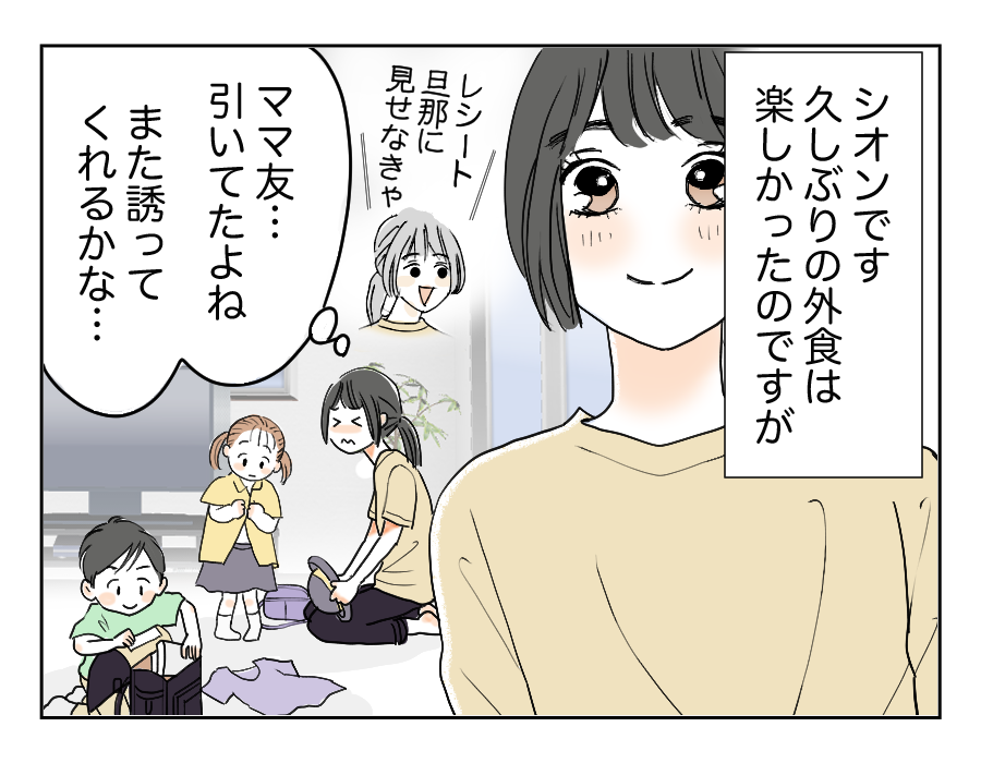 【全12話】買い物のレシートチェックは当たり前?〜納得できる⁉︎2-1
