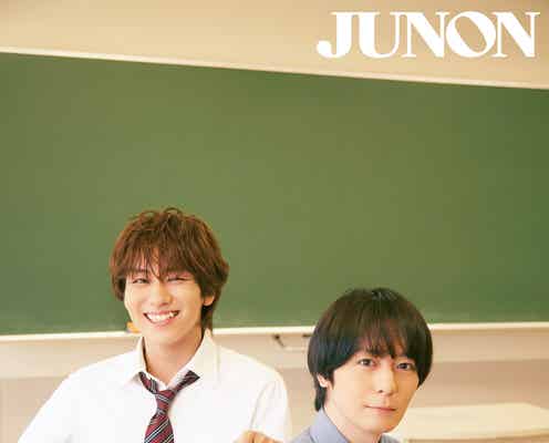 犬飼貴丈&山下幸輝、初対面エピソード・互いの印象語る ジュノンボーイ先輩後輩対談