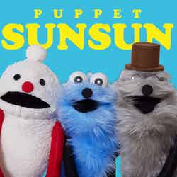 (C)PUPPET SUNSUN/PS committee