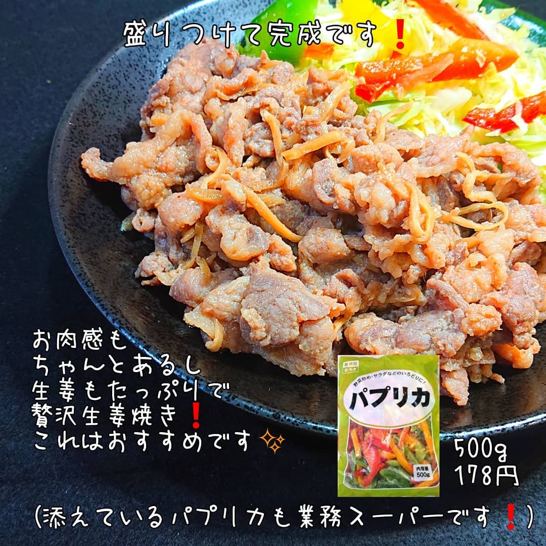 業務スーパーの豚生姜焼きをお皿に盛り付けている写真