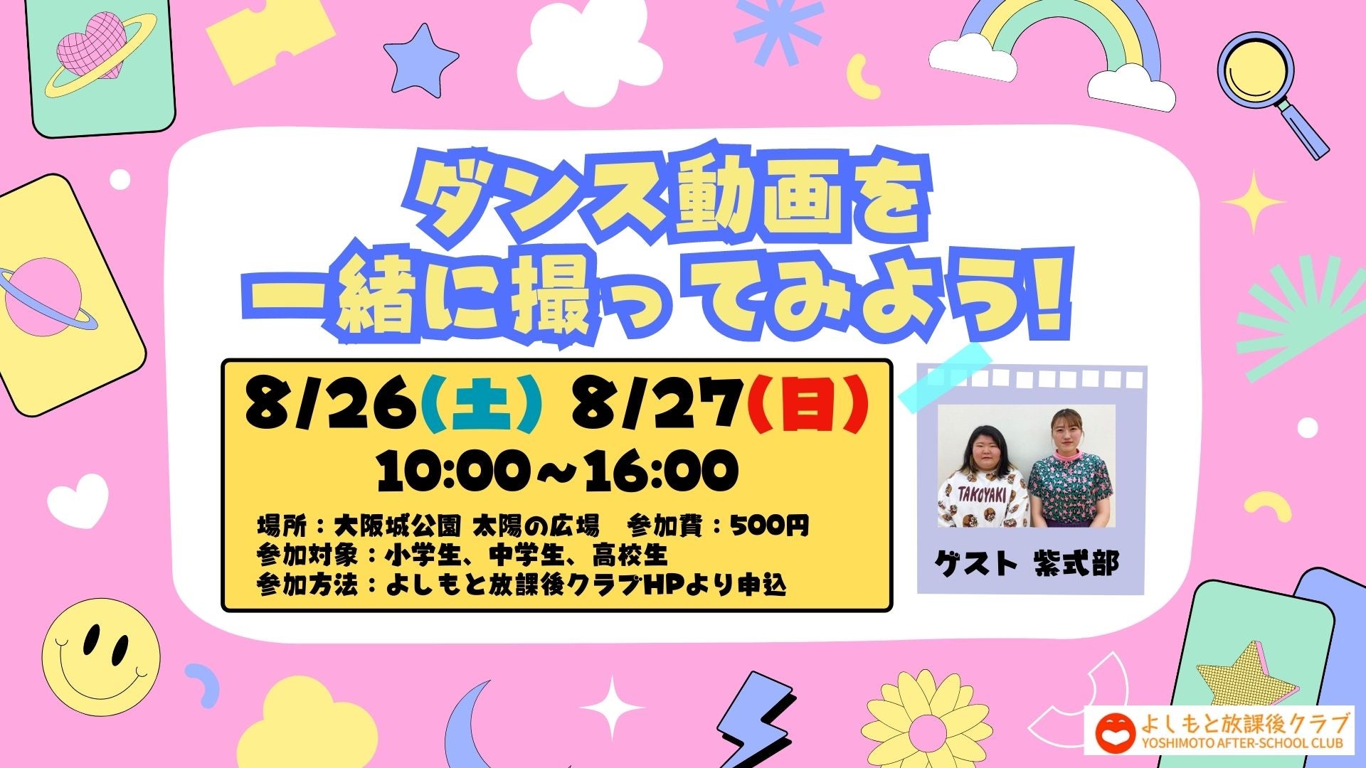 ダンス動画を一緒に撮ってみよう！「Warai Mirai Fes 2023～Road to EXPO 2025～」（提供写真）