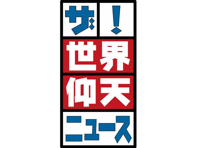 Inspi奥村伸二 片方の鼻を失ってから復活するまでに迫る ザ 世界仰天ニュース2時間スペシャル モデルプレス