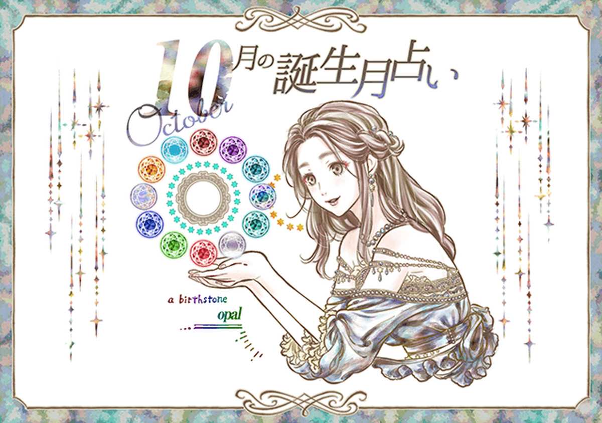 【2026年10月の運勢ランキング】いちばん運がいいのは何月生まれ！？