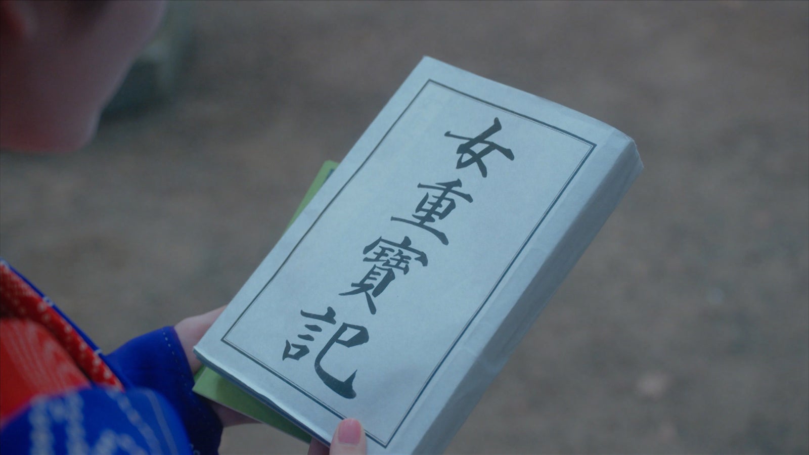 「べらぼう～蔦重栄華乃夢噺～」第8話（C）NHK