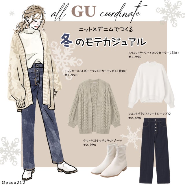 GU「白ニット×デニム」が最強に可愛い♡冬のキレイめカジュアルコーデ