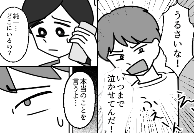 「いつまで泣かせてんだ！」双子の夜泣きに怒鳴り【雲隠れ】した夫！？1週間後⇒ようやく帰ってくると「本当のこと言うよ」