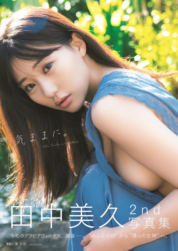 田中美久(C)東京祐/集英社