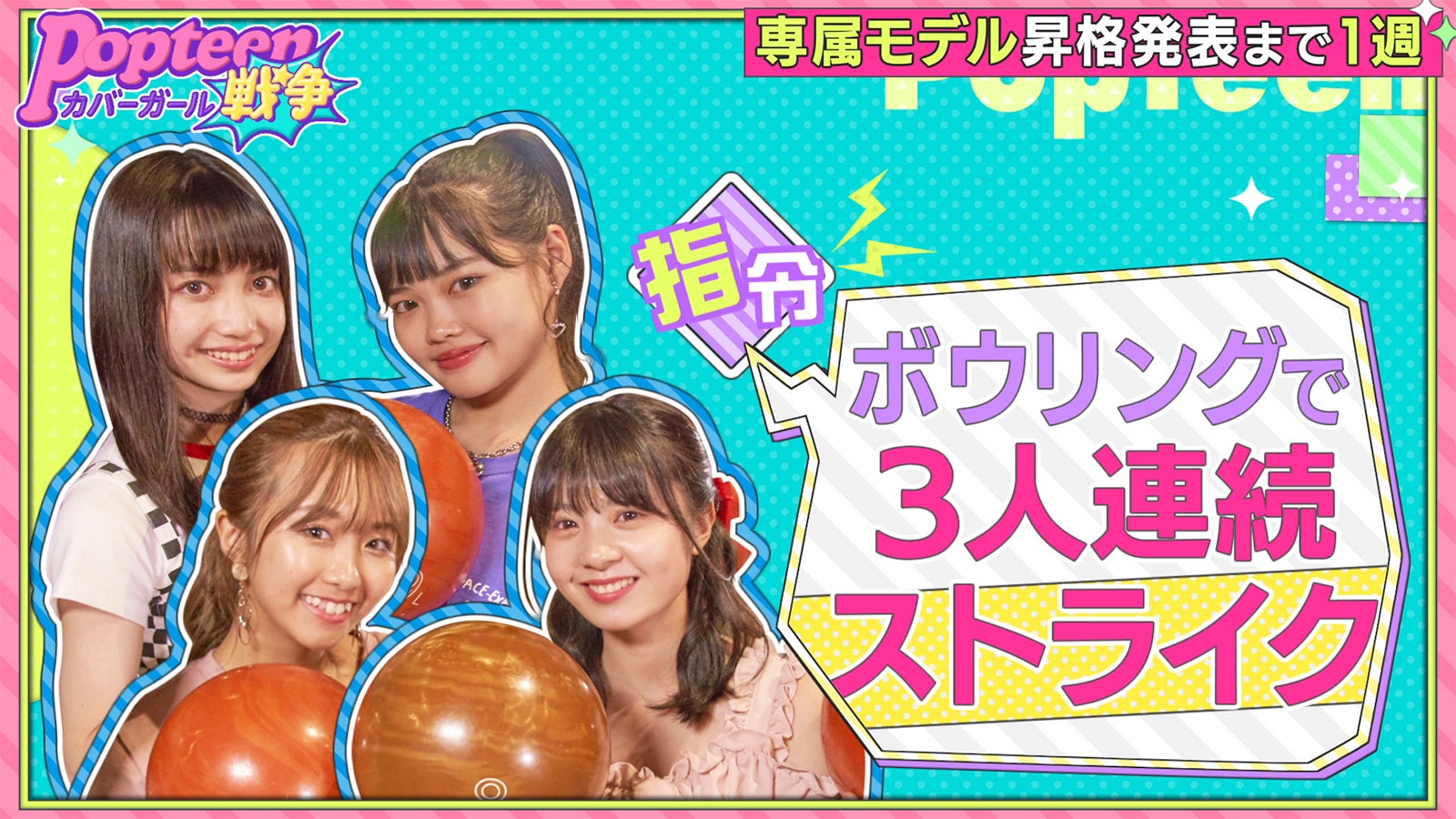 （左上から）いちきゃん・ゆめぽて（左下から）れいたぴ・ゆなたこ（C）AbemaTV