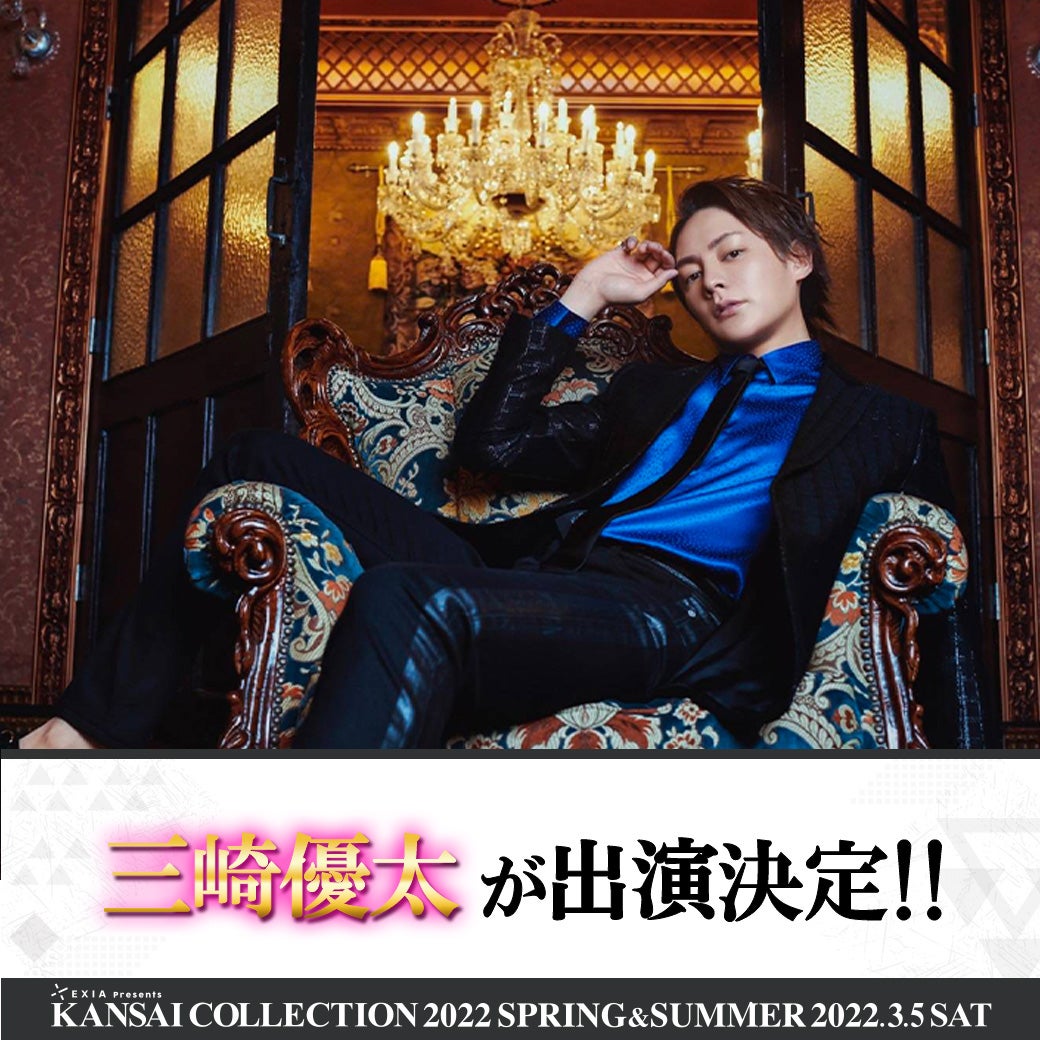 三崎優太（提供写真）