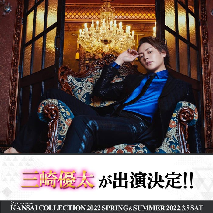 三崎優太(提供写真)