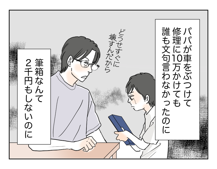 【全12話】買い物のレシートチェックは当たり前?〜納得できる⁉︎7-3