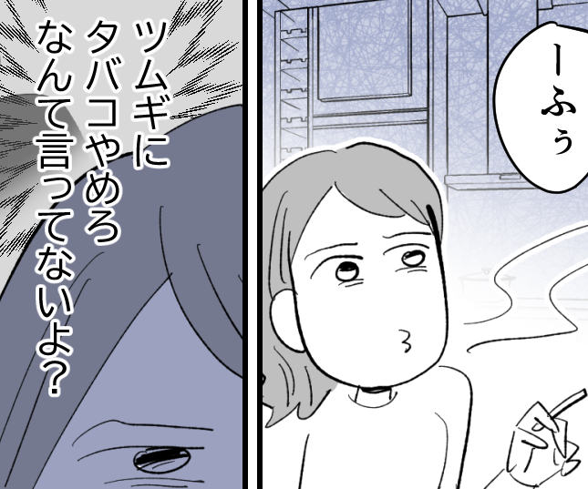 ＜40歳夫、タバコやめるの？＞禁煙したから寂しい…違う！大切なのは「夫婦の時間」【第4話まんが】