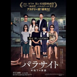 アカデミー賞作品賞にノミネートされた韓国映画『パラサイト 半地下の家族』が米HBOでドラマ化!