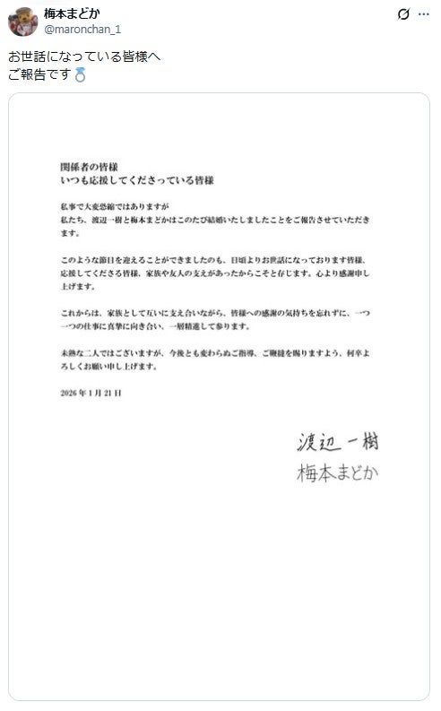 梅本まどかXより