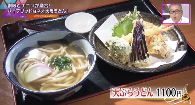 天ぷらうどん