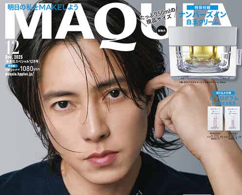 山下智久「MAQUIA」初表紙 “歩みを少し緩めた”最近の変化も明かす