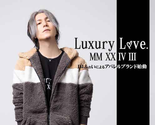 レペゼン地球・DJふぉい、アパレルブランド「Luxury Love.」設立を報告