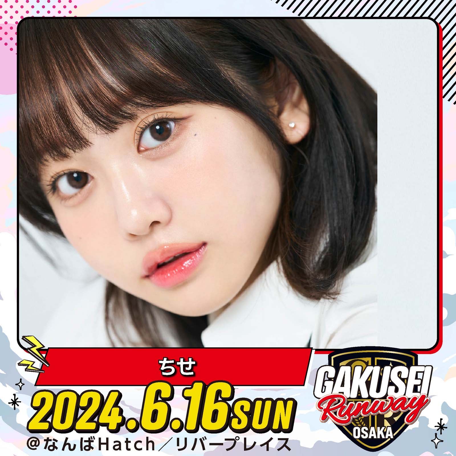 ちせ「GAKUSEI RUNWAY」（提供写真）