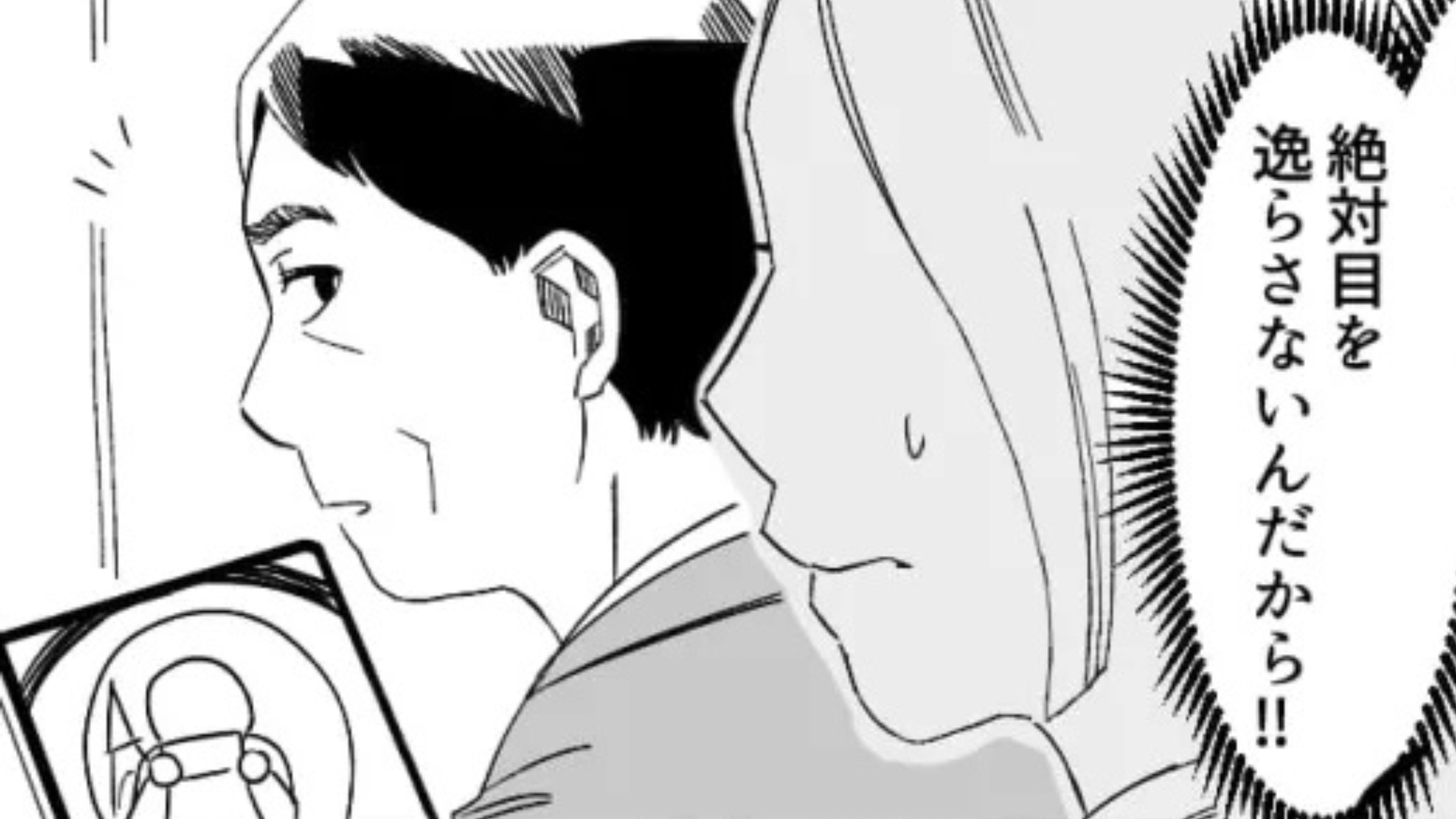 電車のなかでおじさんが【ストーカー行為】！？すると主人公は“ある決意”を...！