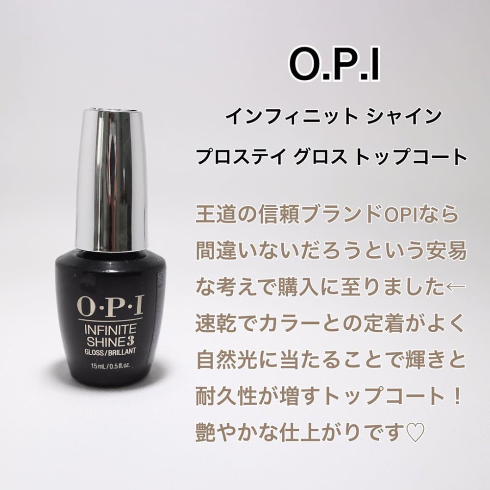 OPIインフィニットシャインプロステイグロストップコート