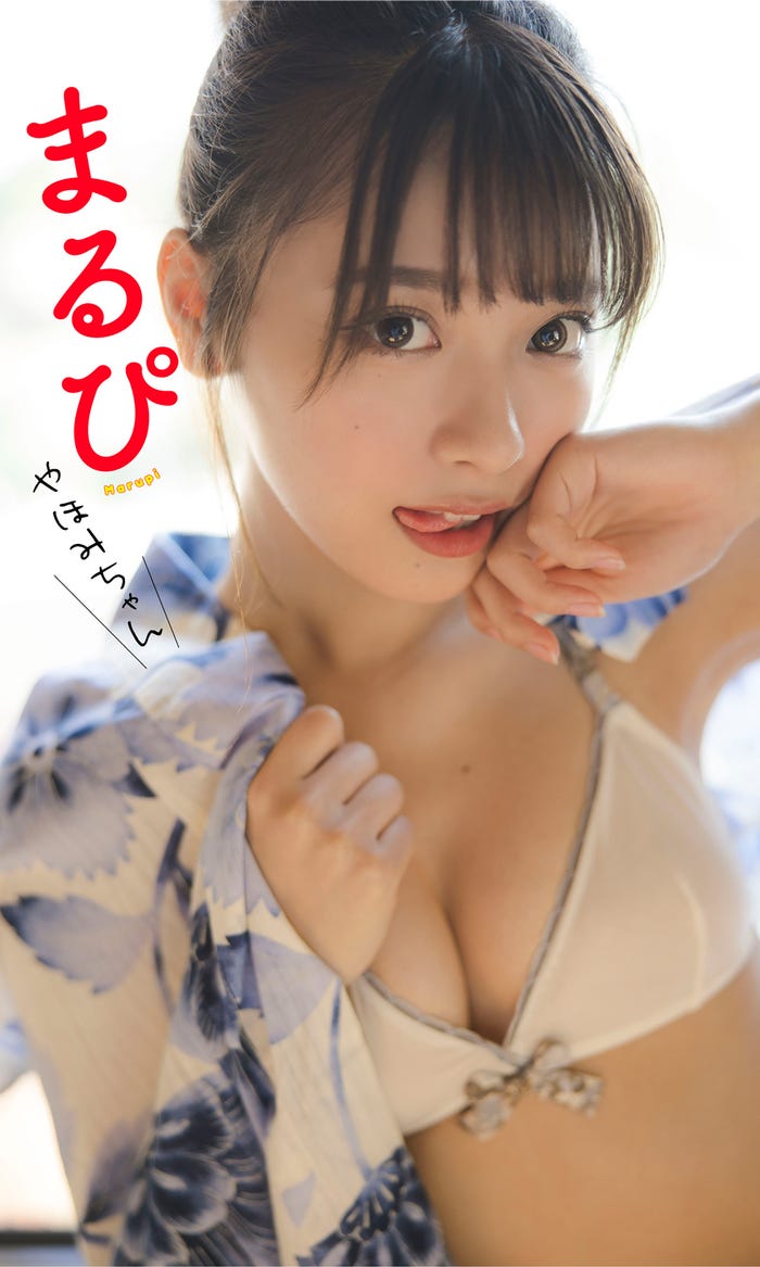 まるぴ(C)カノウリョウマ/週刊プレイボーイ