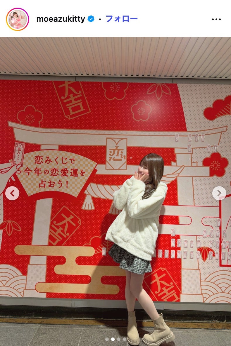 もえのあずきInstagramより