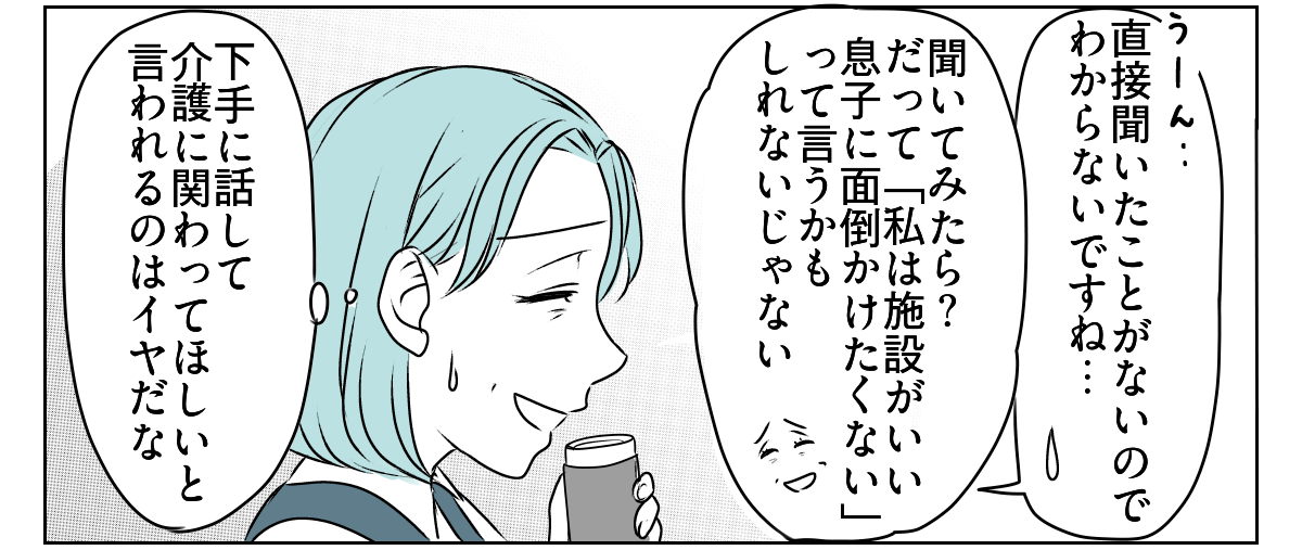 夫が介護離職するかも　3_3_2