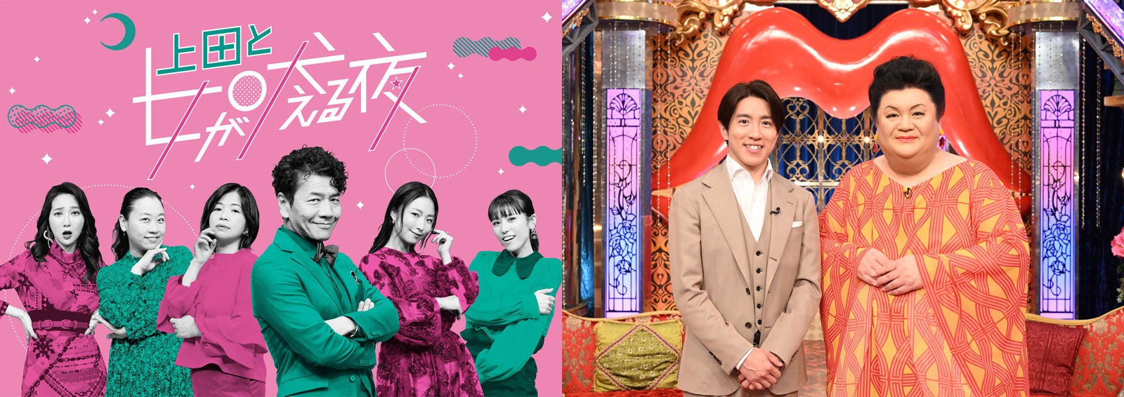 日テレ、元日夜は「上田と女が吠える夜」「月曜から夜ふかし」5時間半放送 豪華ゲスト登場