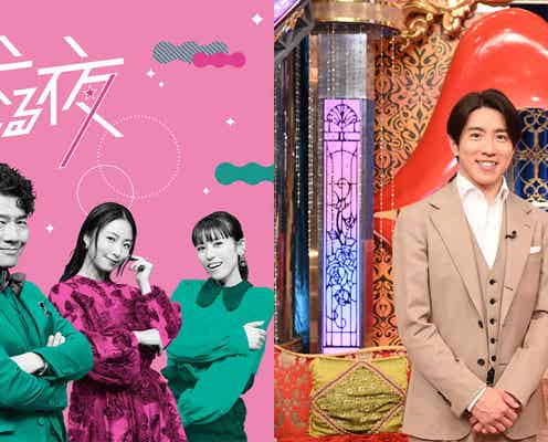 日テレ、元日夜は「上田と女が吠える夜」「月曜から夜ふかし」5時間半放送 豪華ゲスト登場
