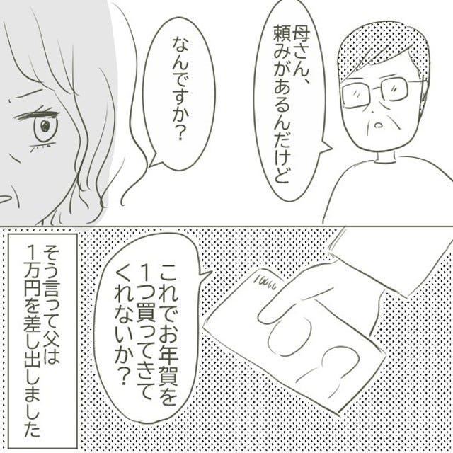 ほんっと最低 家庭内はギスギスした雰囲気 そんな中 父が正月に向かったのはなんと 不倫相手の家 で 父がw不倫して家庭崩壊した話 15 モデルプレス