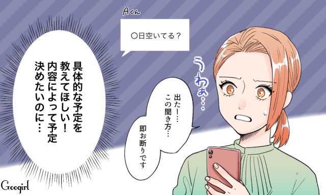 これはないでしょ 即断るデートのお誘いline モデルプレス これはないでしょ 即断るデートのお誘いline モデルプレス