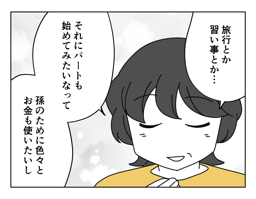 【「働いてないし、ヒマでしょ？」】孫の面倒を全部押し付けられるのはムリ！＜第5話＞#4コマ母道場