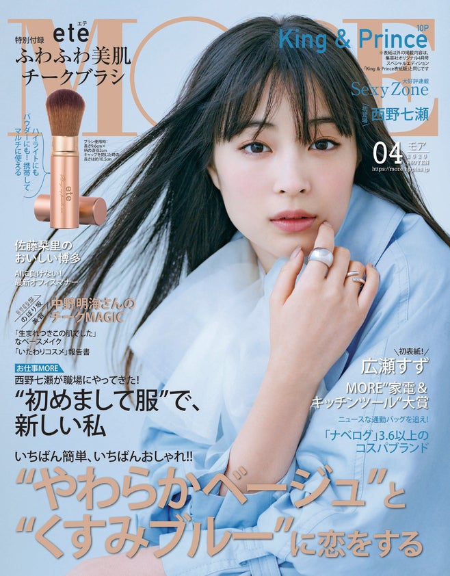 「MORE」4月号 通常版（2月28日発売）表紙：広瀬すず（C）MORE2020年4月号／集英社 撮影／柴田フミコ