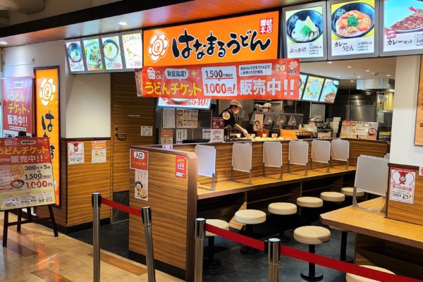 はなまるうどん