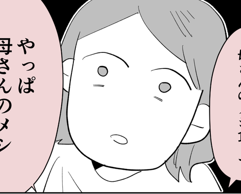 <俺好みのメシ作れ?>「母さんのメシ、最高!」私の料理を食べてくれなくなった夫【第2話まんが】