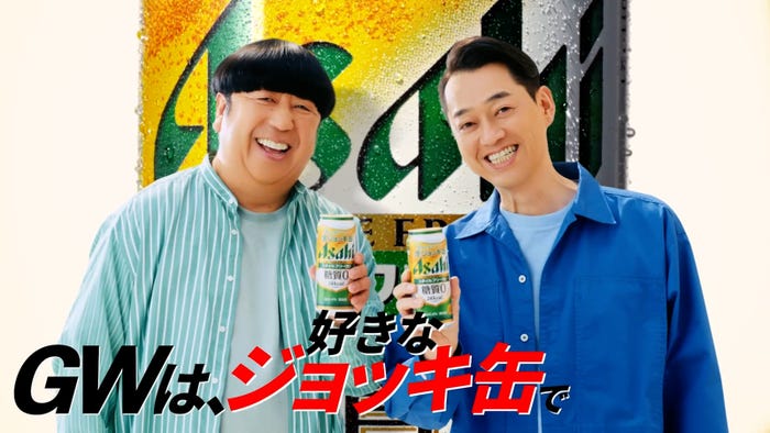 バナナマン(日村勇紀、設楽統)/新TVCM「GWは、ジョッキ缶シリーズ」篇より(提供写真)