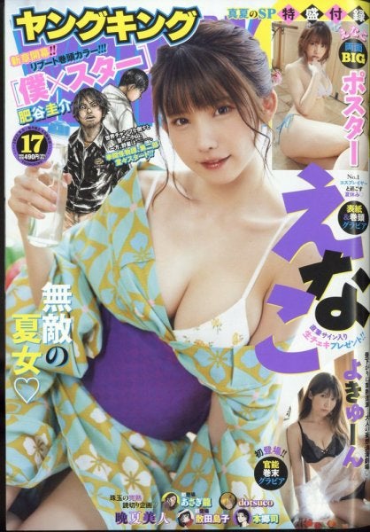 えなこ「ヤングキング」2022年9月5日号（C）Fujisan Magazine Service Co., Ltd. All Rights Reserved.